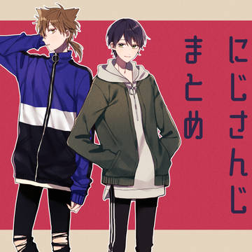 にじさんじlog①