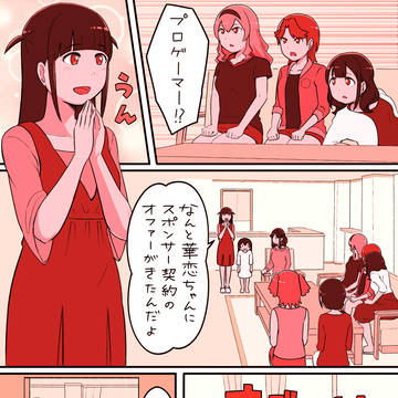 プロゲーマー