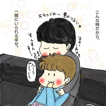 こんな時だから、一緒にいられる幸せ。
