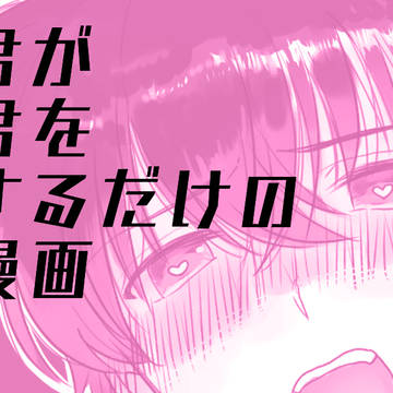 黒羽君が白馬君を誘惑する白快漫画