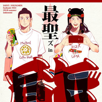 【web再録】最聖ズin熊本
