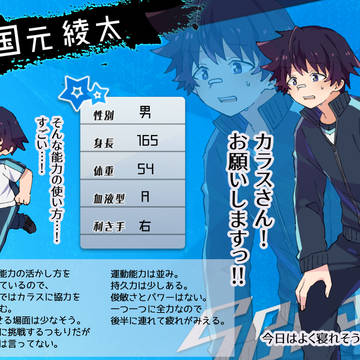 【春柳】国元 綾太【新体力テスト】