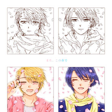 また、この春で