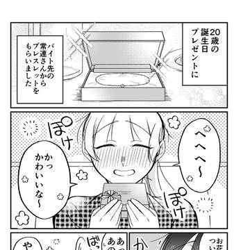 【創作漫画】とある店員と客の話8