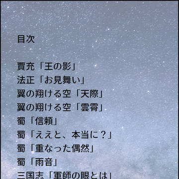 三国志SSまとめ【ツイログ】