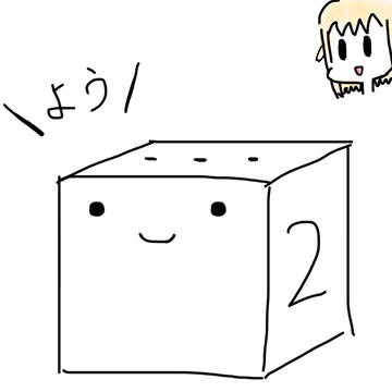 はこ