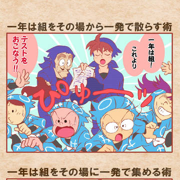 この世で土井先生だけが使える術