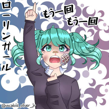 もーい回, もーい回。