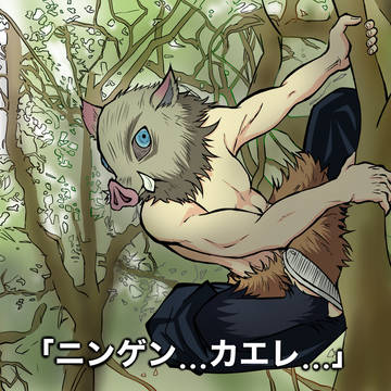「ニンゲン…カエレ…」