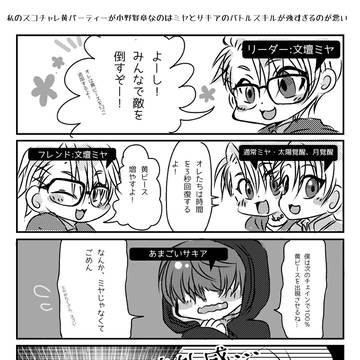 スコチャレ黄パでリッツの目が死んでいくお話