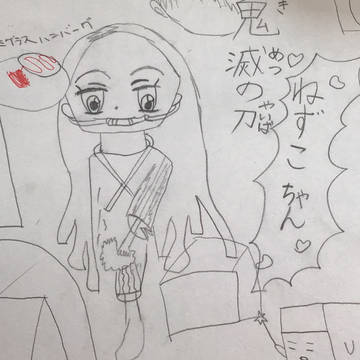 禰豆子ちゃん