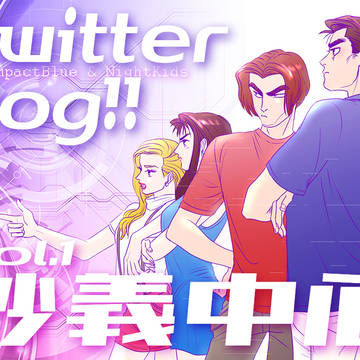 【Twitterログ】慎中 ※R18有