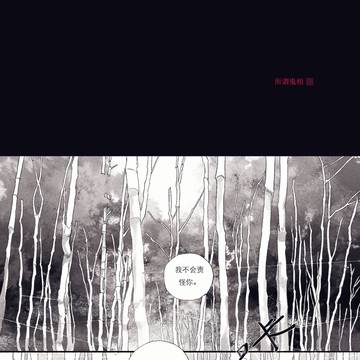 烛之荣4 所谓鬼相