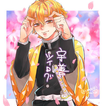 宇善ツイログ