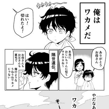 ワカメ