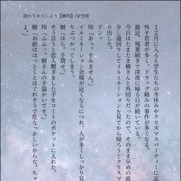 隠れてキスしよう/樹玲