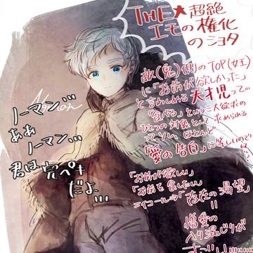ノーマン君は完璧
