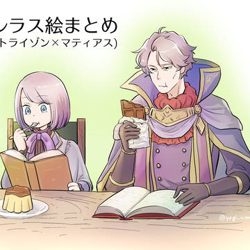 【腐】アルラス絵まとめ・2【ゾンマティ】