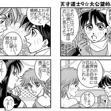玉普への道★4コマまとめ3