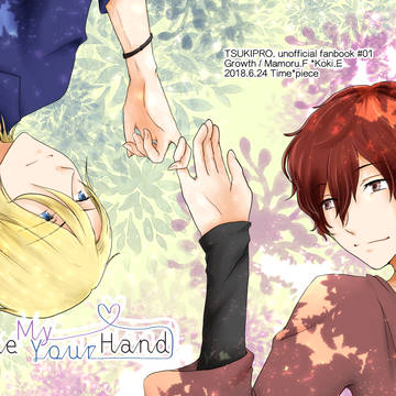 【Web再録】Take My/Your Hand 【衛昂】