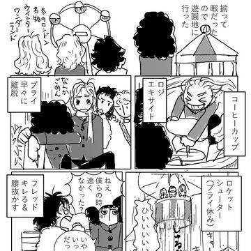 遊園地へ行こう