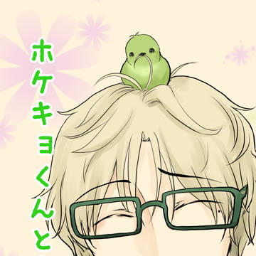 【Web再録】ホケキョくんと春さん【春＋ホケキョくん】