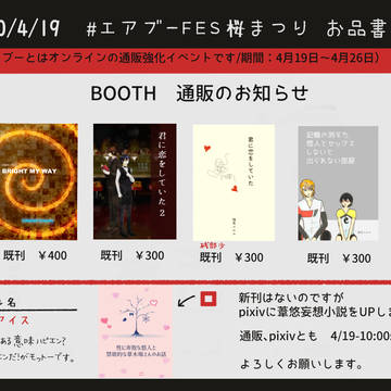 【2020.4.19】エアブーFES桜まつり