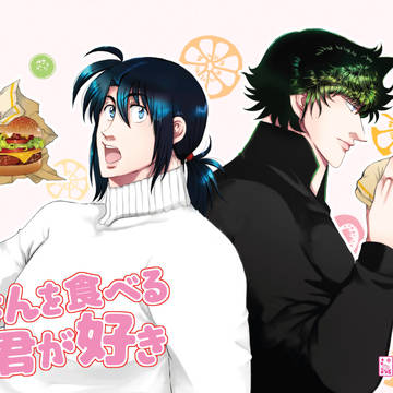 【C98】『ご飯を食べる君が好き』【エアコミケ】
