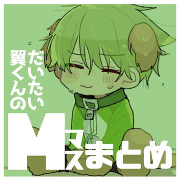 エムマスまとめ