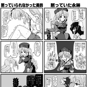 永琳が国士無双の薬の副作用を鈴仙に教えなかった理由を