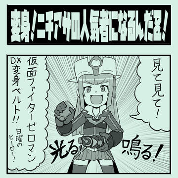 ロボガ４コマ