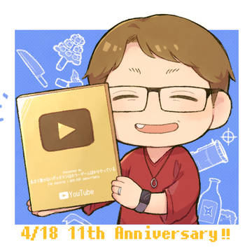 祝11周年+ログ