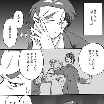 キバカブ漫画２の続き