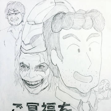 今までありがとうございました。藤原さん…