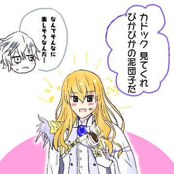 どろだんご✧︎