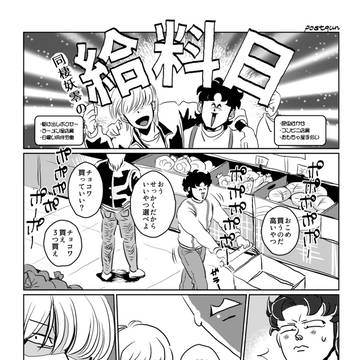 同棲妖零の給料日【寄稿妖零再録】