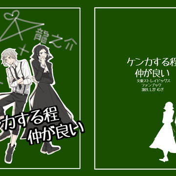 敦芥四コマ web再録