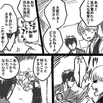 【土沖漫画】チューしないと出られない部屋