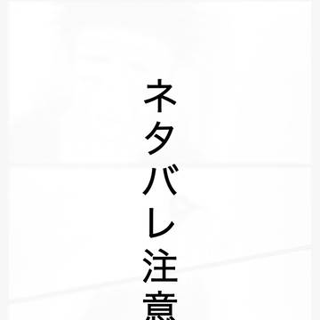 生き残った者
