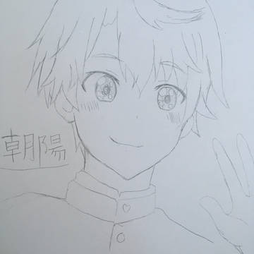 ラクガキ 朝陽くん