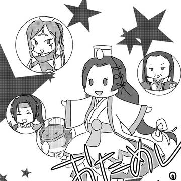 【web再録】おためしOROCHI