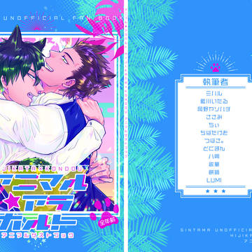 【通販開始】土近ゲストブック『アニマル☆アラカルト』