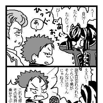 十四くん誕生日忘れてごめん四コマ