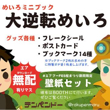 【4/19〜25 エアブーFES桜まつり】 おしながき