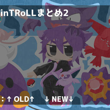 BinTRoLLまとめ②