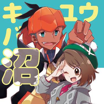 キバユウ準備号だったもの