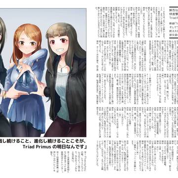 この正三角は、永遠だ。