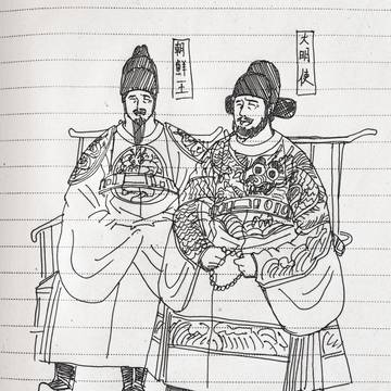 大明使与朝鲜王