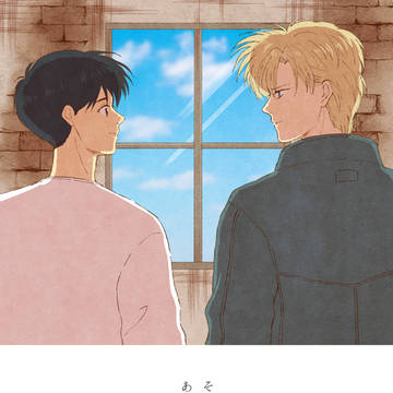 【Web再録】そしてきみはもう一度ありがとうと言った【A＋英】