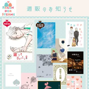 通販のお知らせ